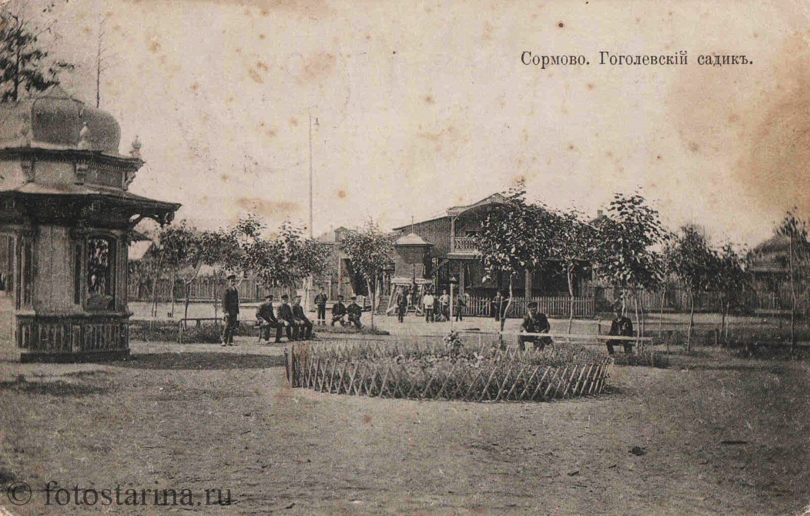 Гоголевский садик Сормово